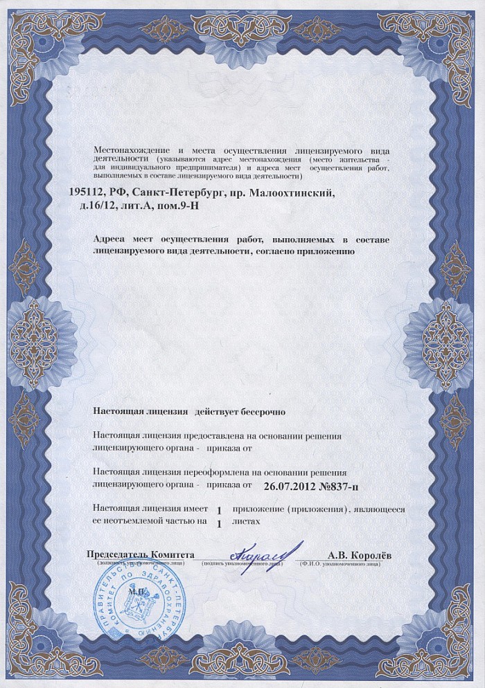 Лицензия на осуществление фармацевтической деятельности в Узловой
